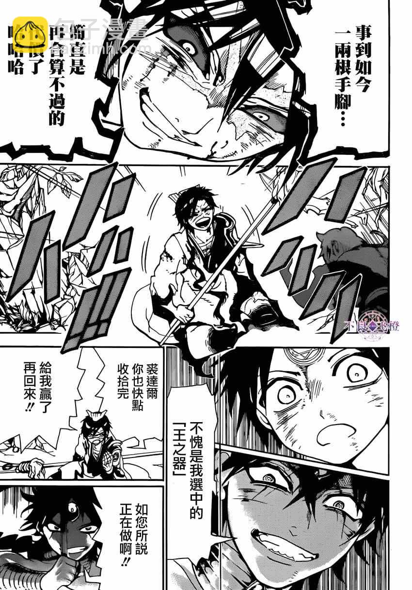 🍟魔笛MAGI 第259话 第7页