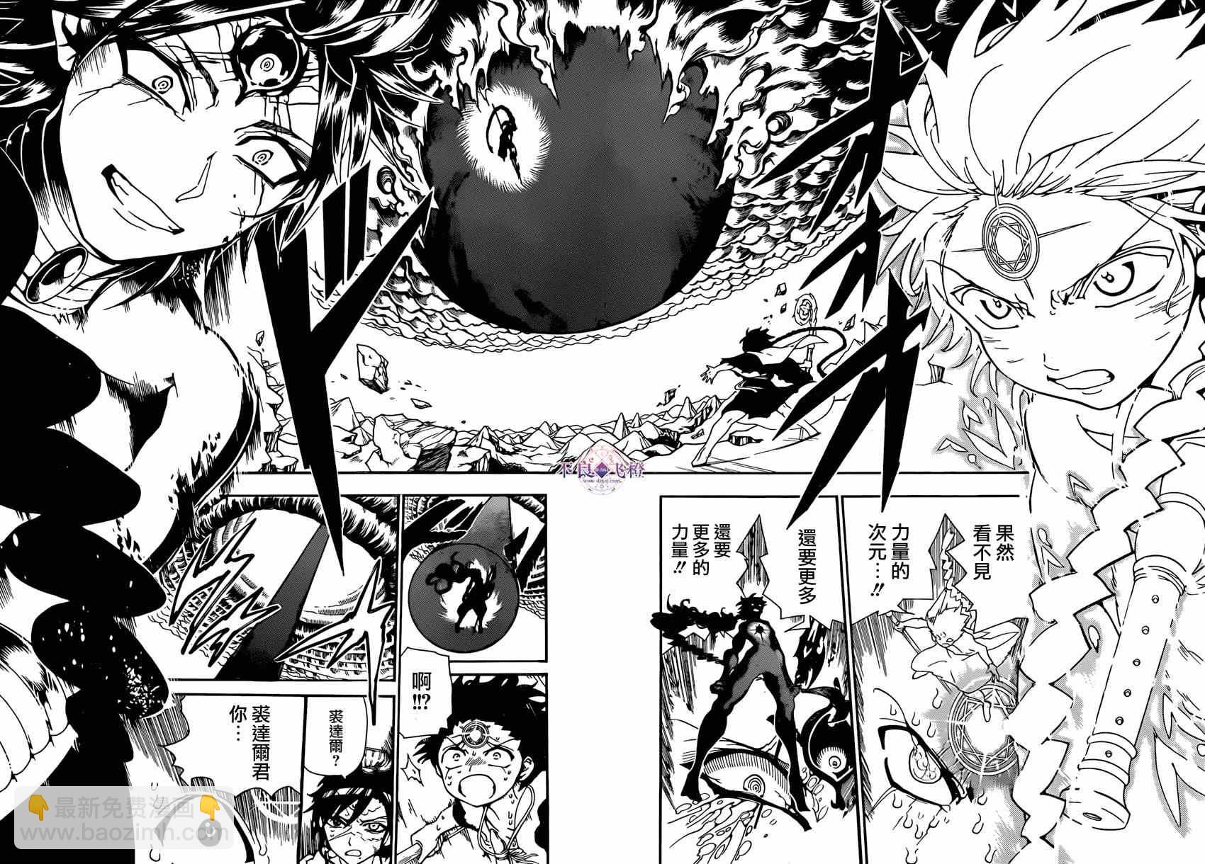 🍟魔笛MAGI 第259话 第8页