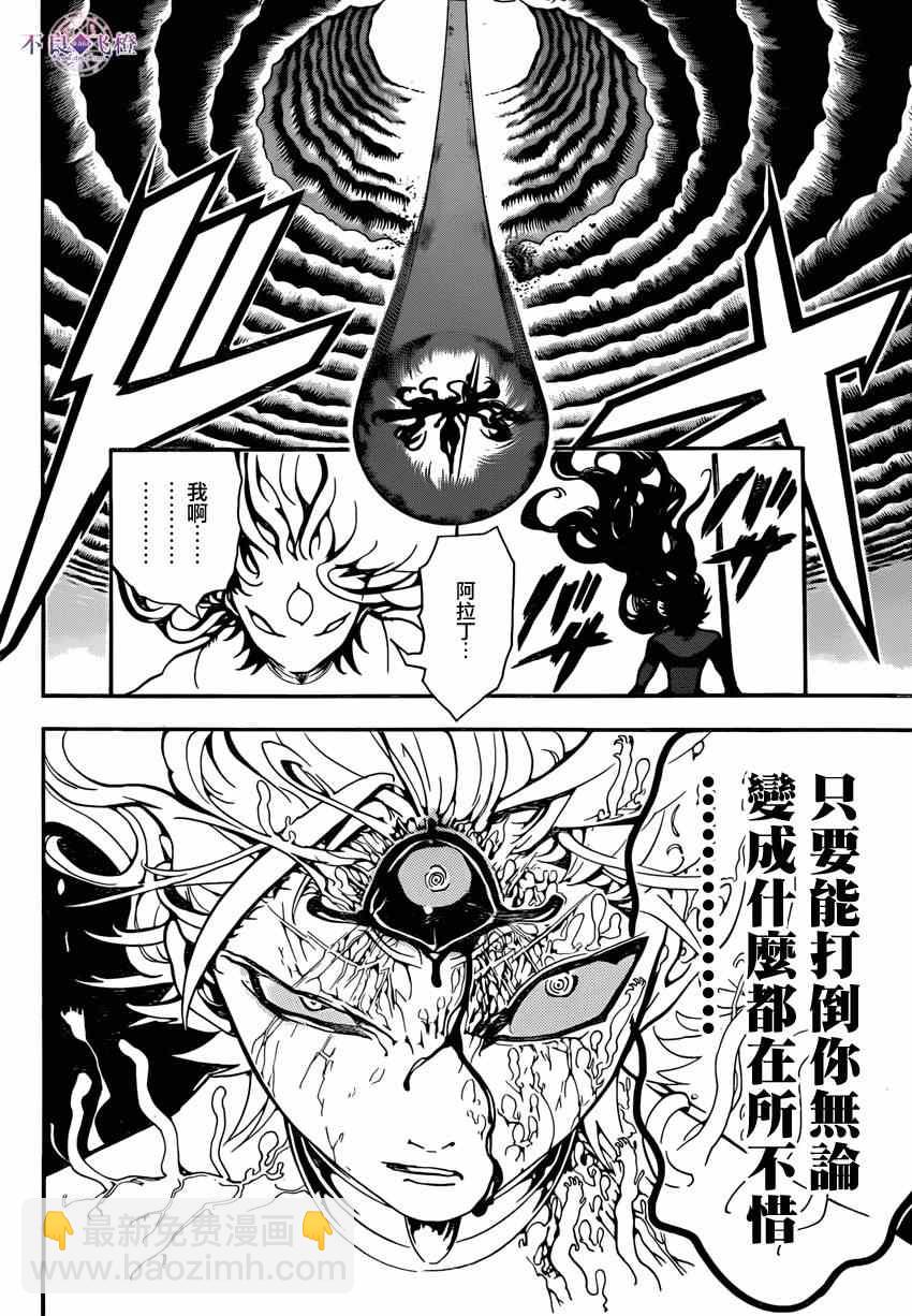 🍟魔笛MAGI 第259话 第9页