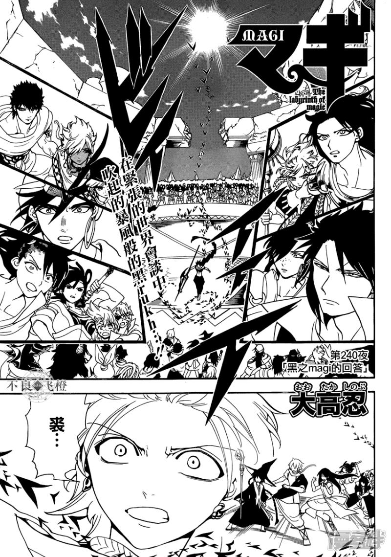 🍟魔笛MAGI 第240话 黑之magi的回答 第1页