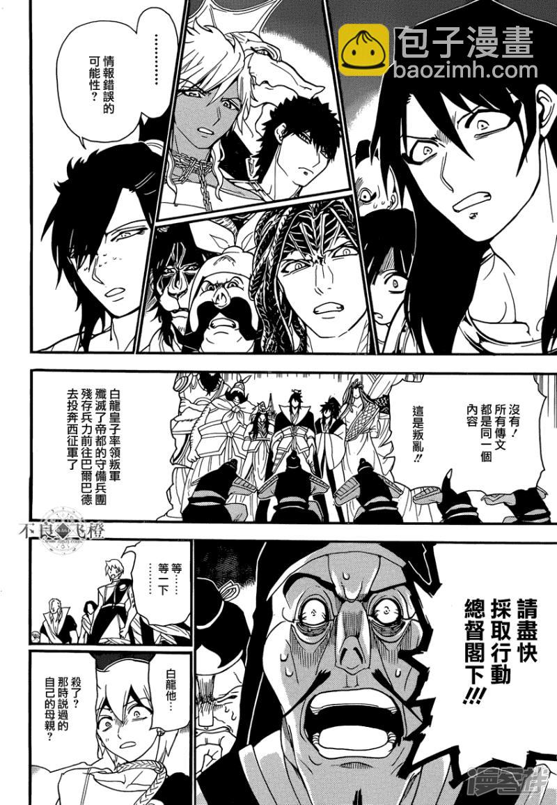 🍟魔笛MAGI 第240话 黑之magi的回答 第10页