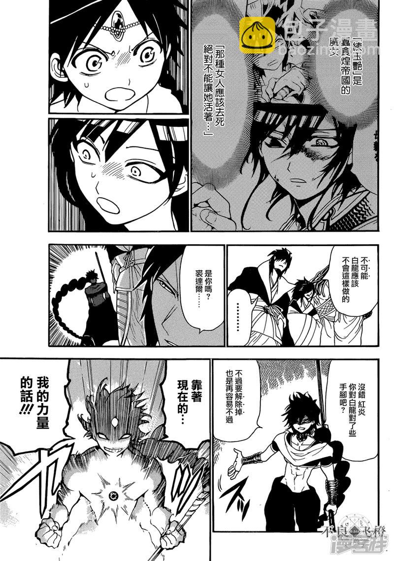 🍟魔笛MAGI 第240话 黑之magi的回答 第11页