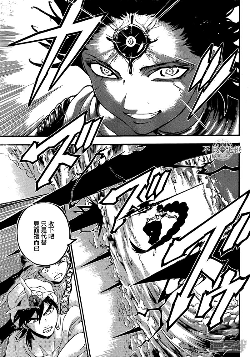 🍟魔笛MAGI 第240话 黑之magi的回答 第13页