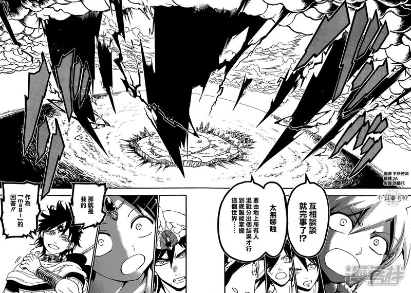 🍟魔笛MAGI 第240话 黑之magi的回答 第14页