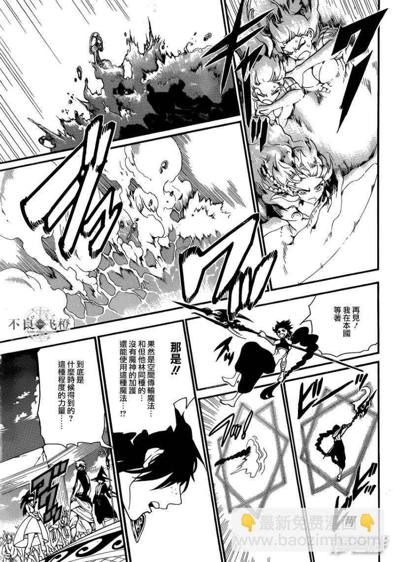 🍟魔笛MAGI 第240话 黑之magi的回答 第16页