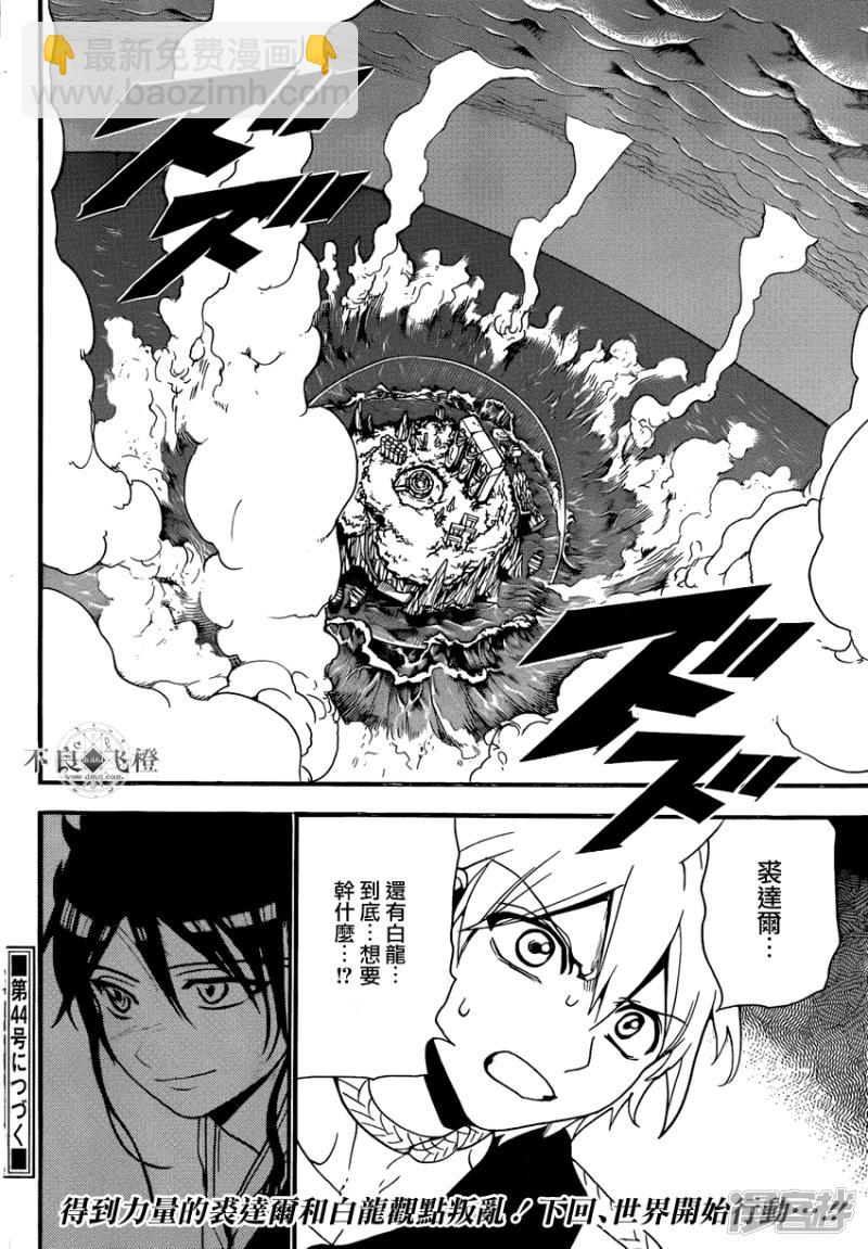 🍟魔笛MAGI 第240话 黑之magi的回答 第17页