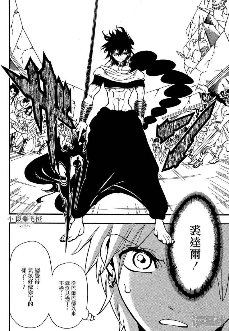 🍟魔笛MAGI 第240话 黑之magi的回答 第2页