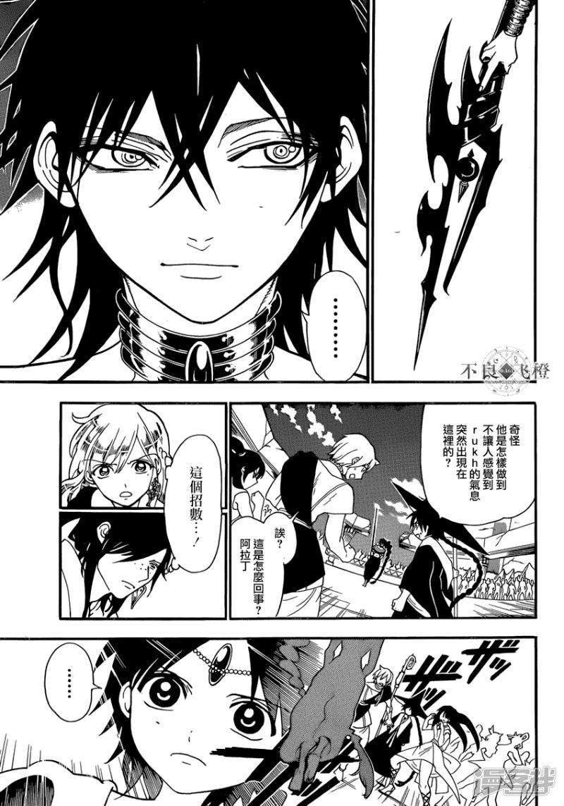 🍟魔笛MAGI 第240话 黑之magi的回答 第3页