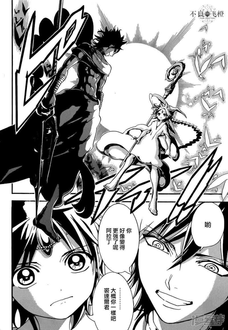 🍟魔笛MAGI 第240话 黑之magi的回答 第4页