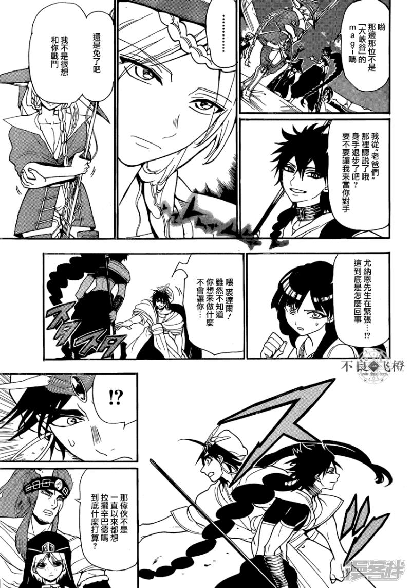 🍟魔笛MAGI 第240话 黑之magi的回答 第5页