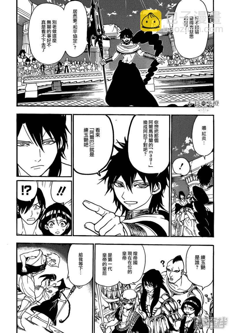 🍟魔笛MAGI 第240话 黑之magi的回答 第6页