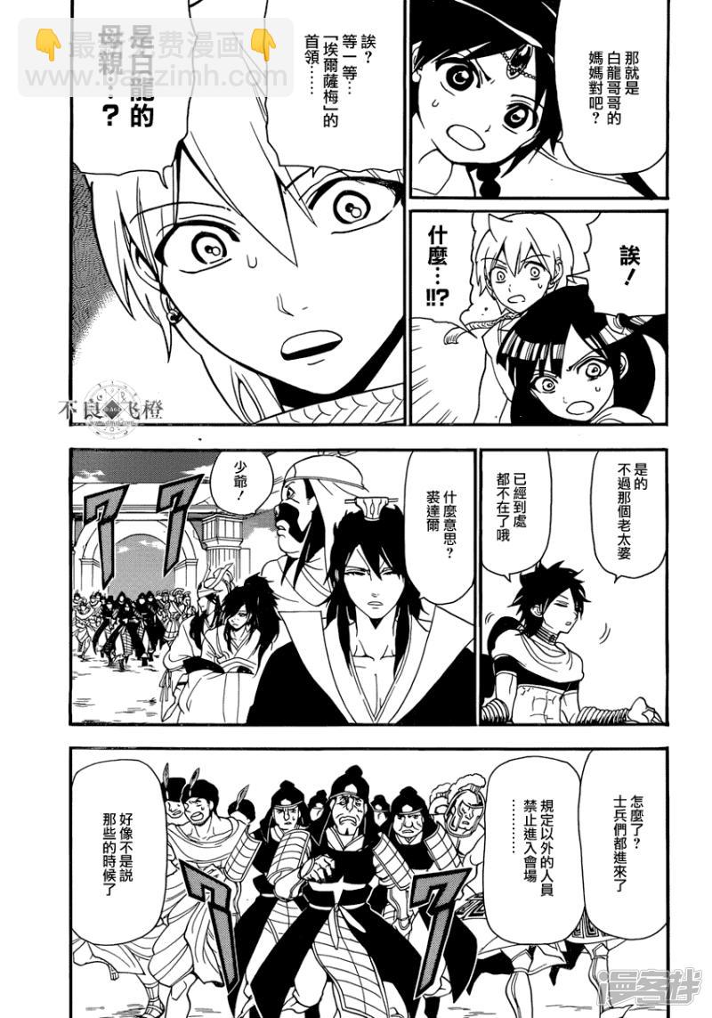 🍟魔笛MAGI 第240话 黑之magi的回答 第7页