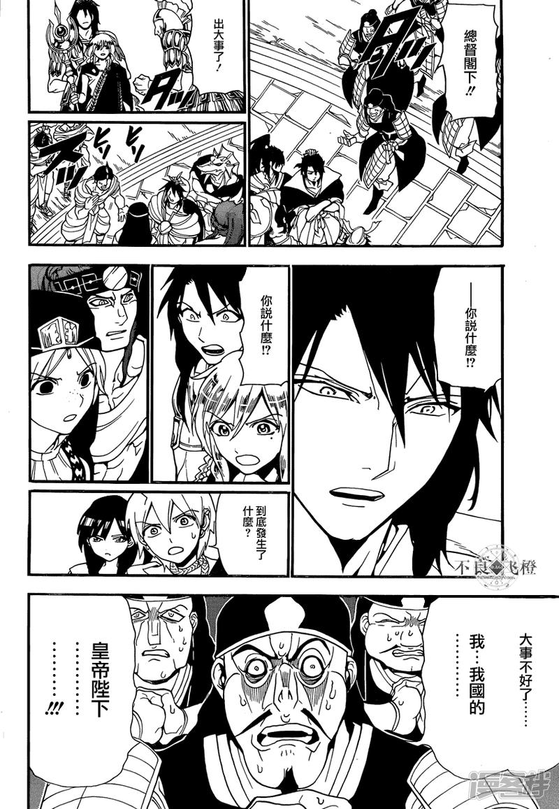 🍟魔笛MAGI 第240话 黑之magi的回答 第8页