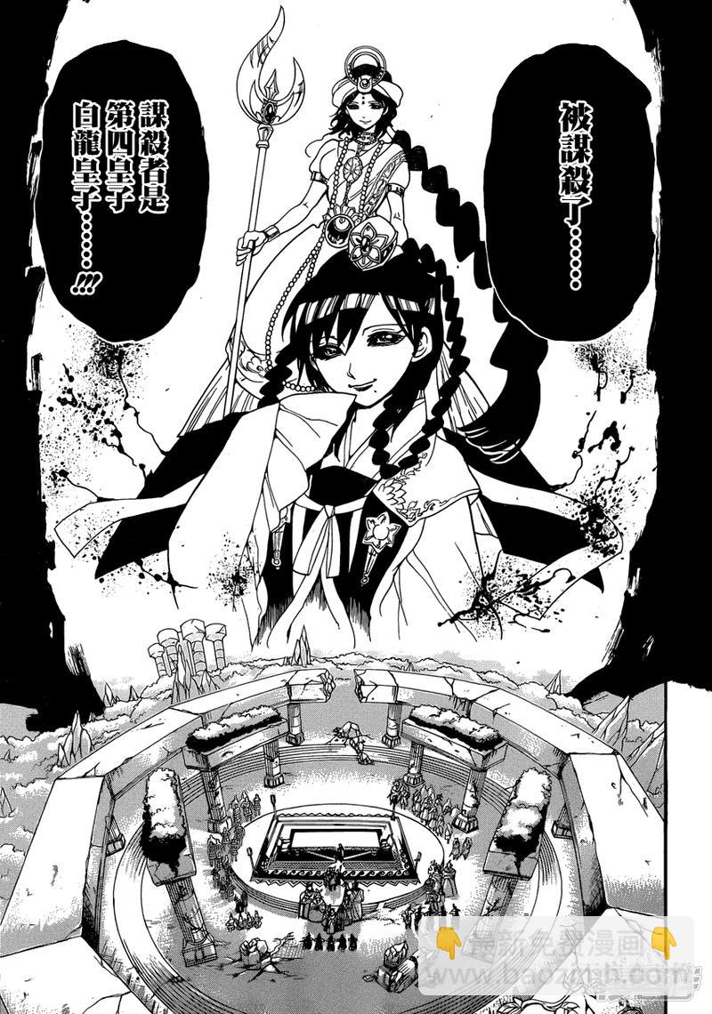 🍟魔笛MAGI 第240话 黑之magi的回答 第9页