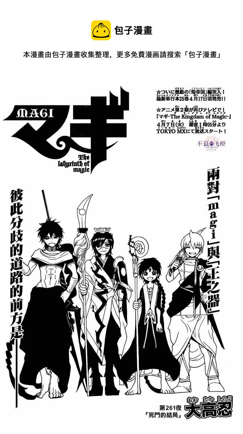 🍟魔笛MAGI 第261话 第1页