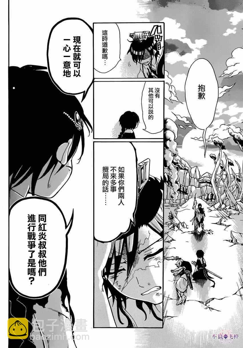 🍟魔笛MAGI 第261话 第10页