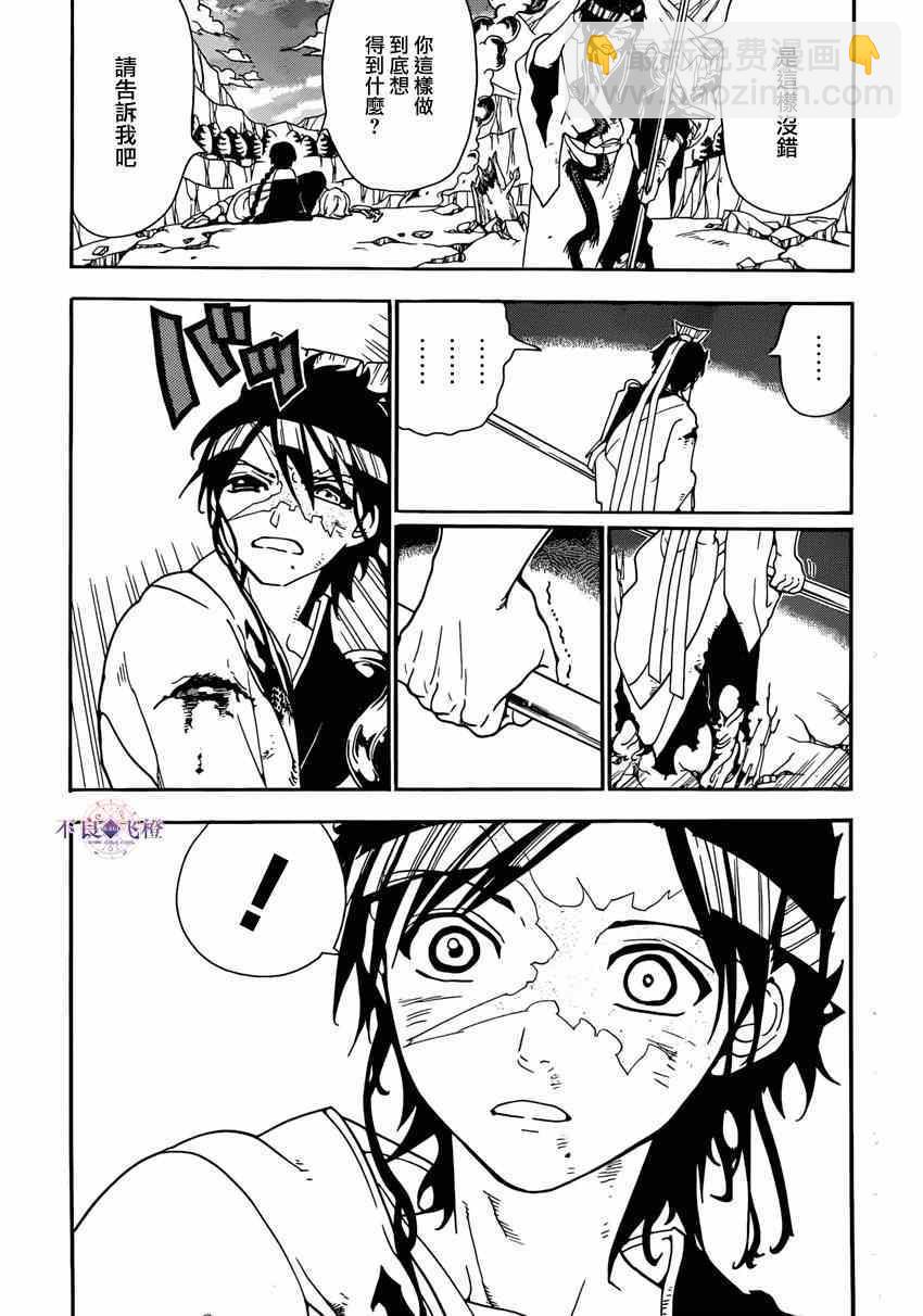 🍟魔笛MAGI 第261话 第11页