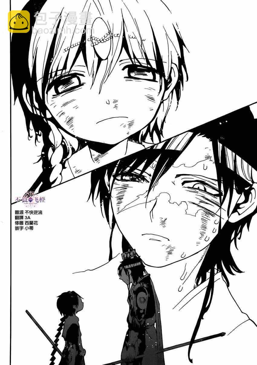 🍟魔笛MAGI 第261话 第12页