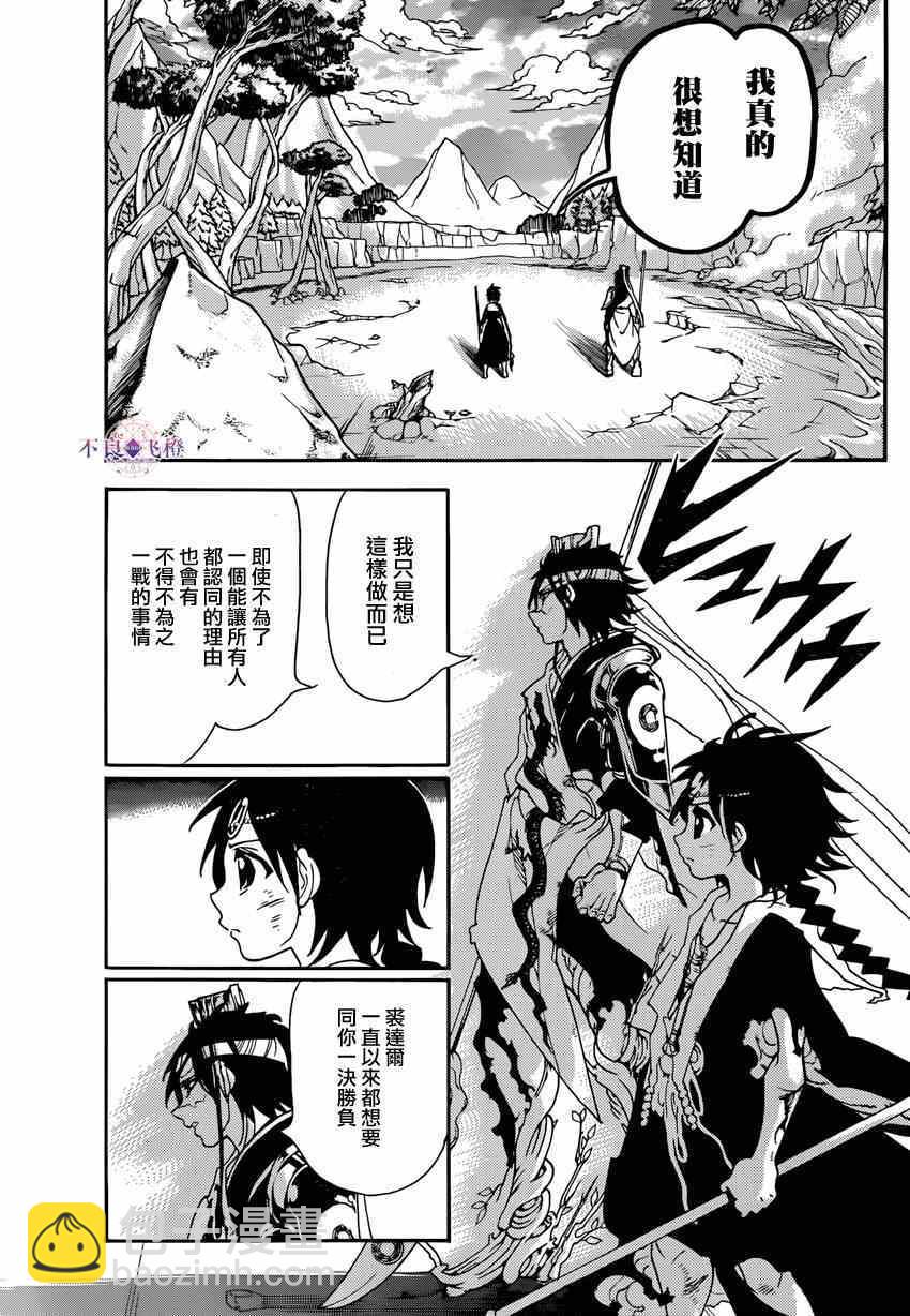 🍟魔笛MAGI 第261话 第13页