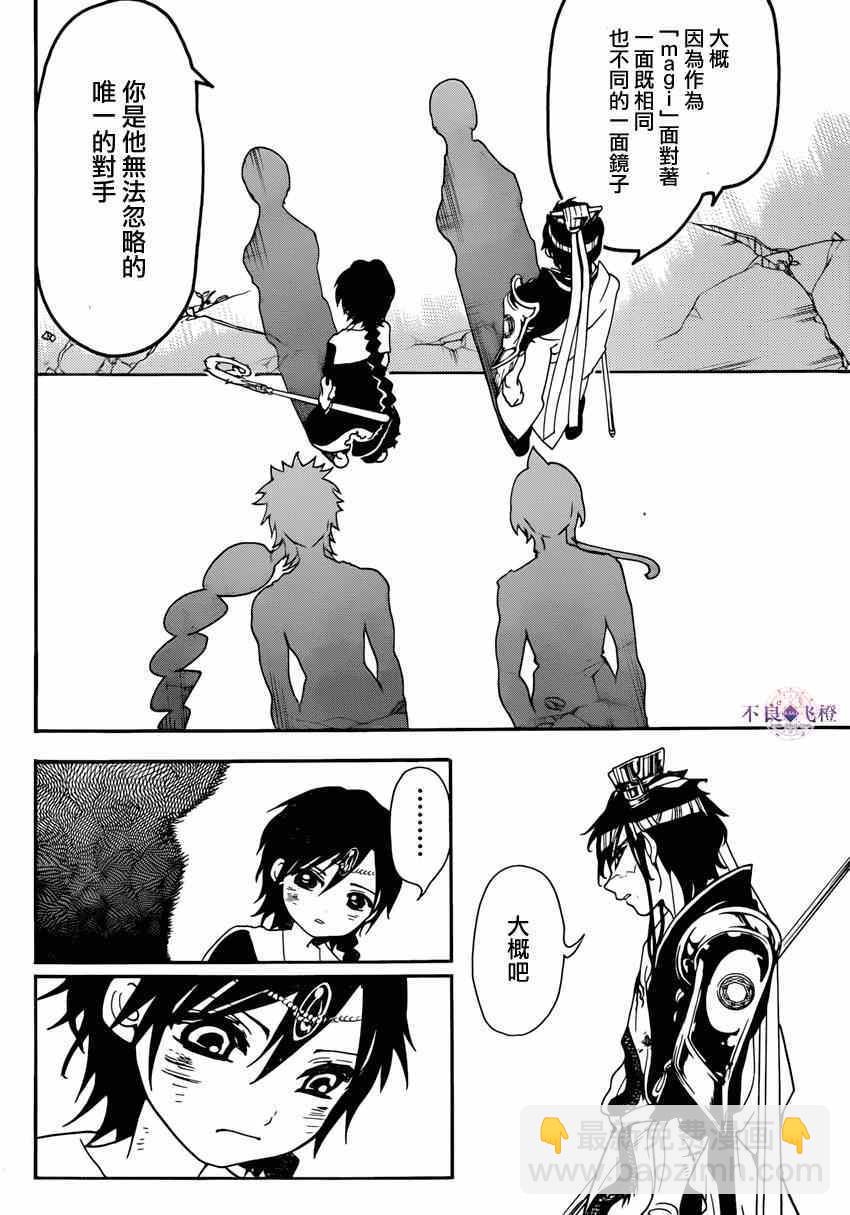 🍟魔笛MAGI 第261话 第14页