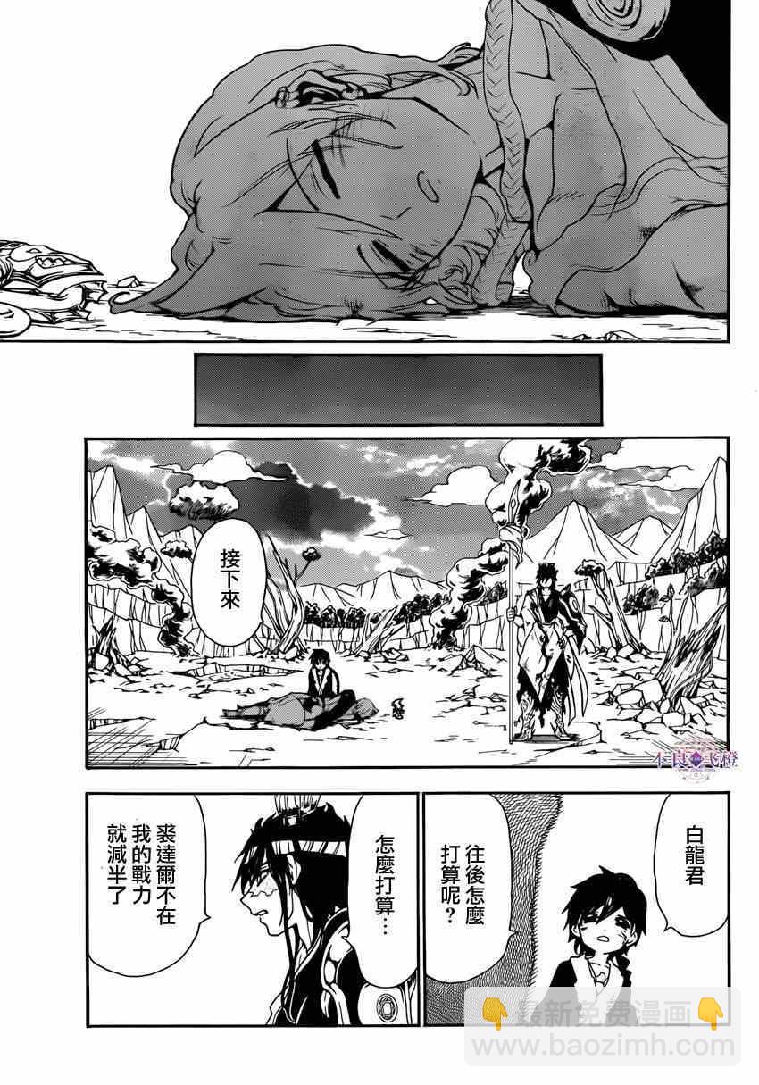 🍟魔笛MAGI 第261话 第15页