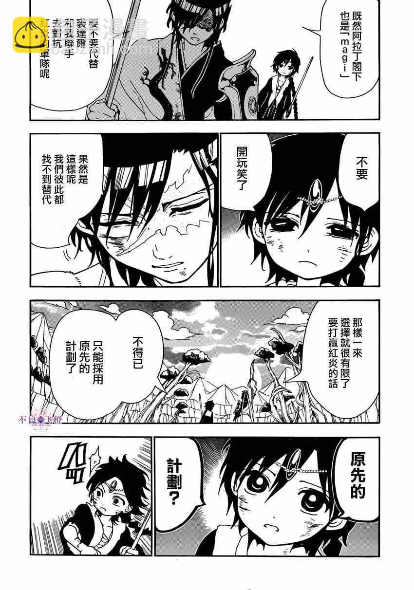 🍟魔笛MAGI 第261话 第16页