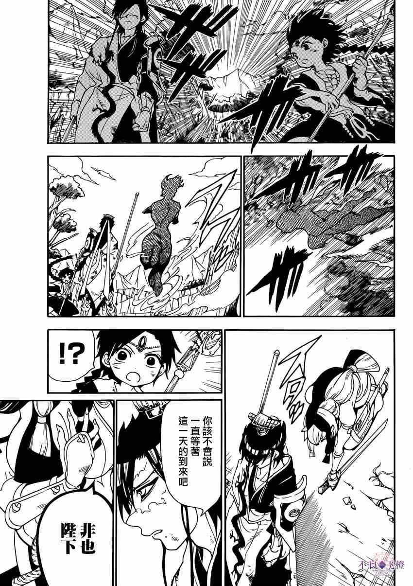🍟魔笛MAGI 第261话 第17页