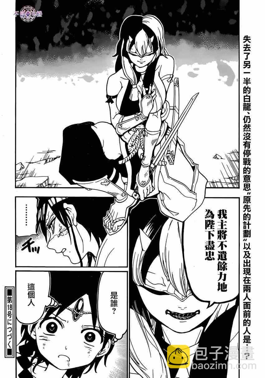 🍟魔笛MAGI 第261话 第18页