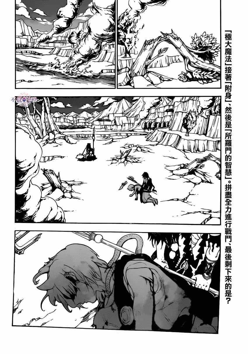 🍟魔笛MAGI 第261话 第2页