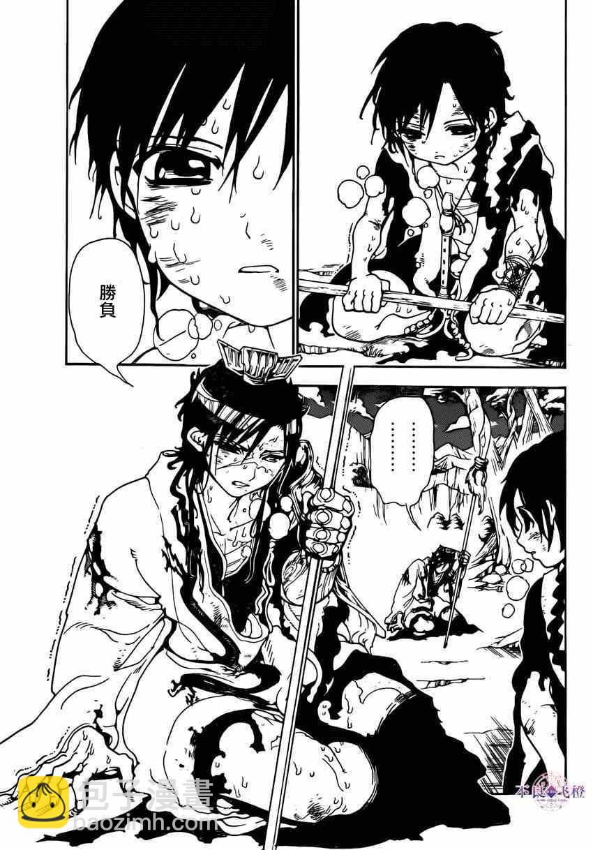 🍟魔笛MAGI 第261话 第3页