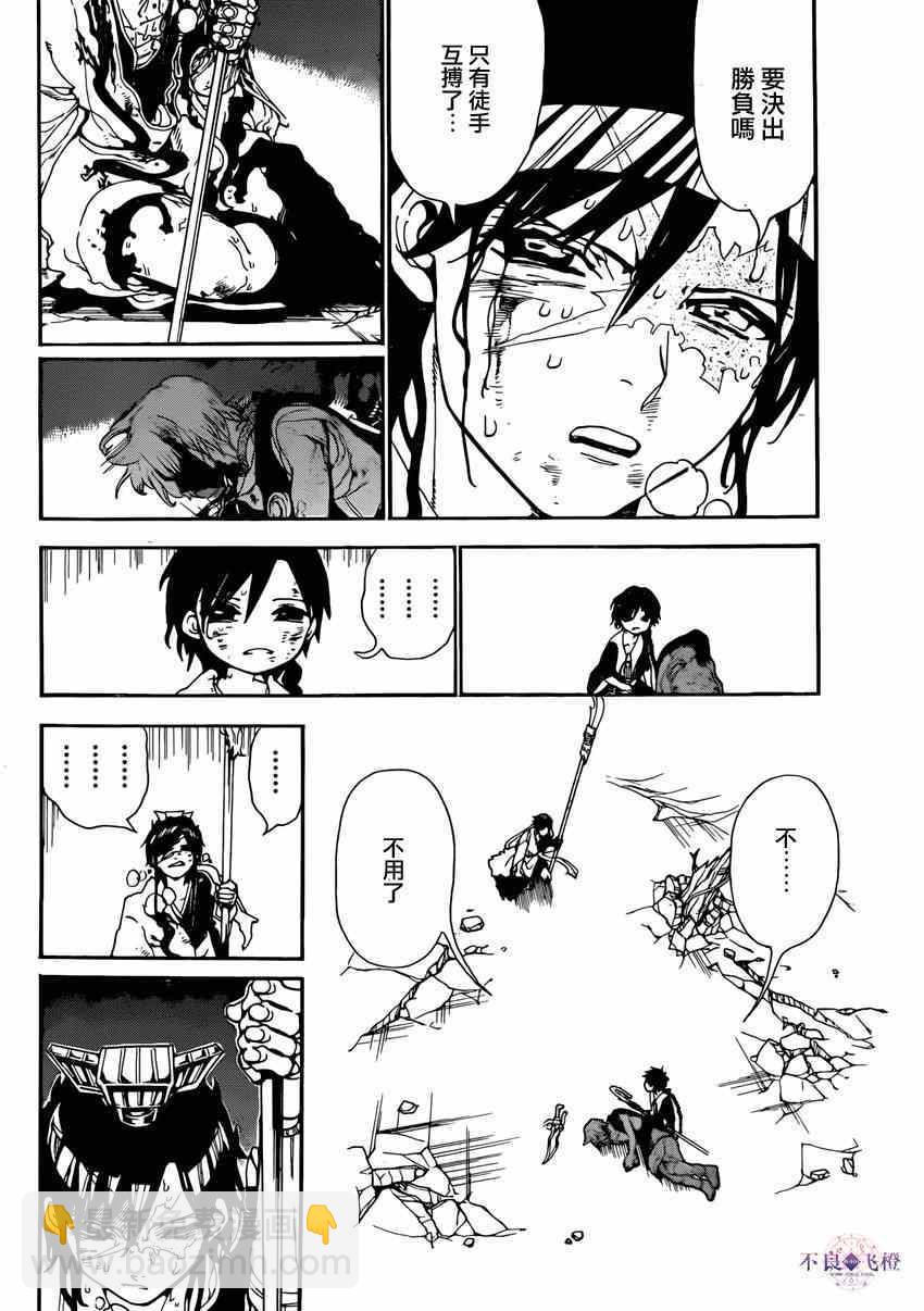 🍟魔笛MAGI 第261话 第4页