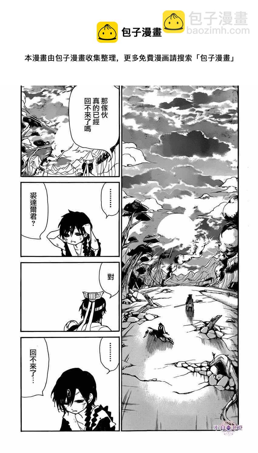 🍟魔笛MAGI 第261话 第5页