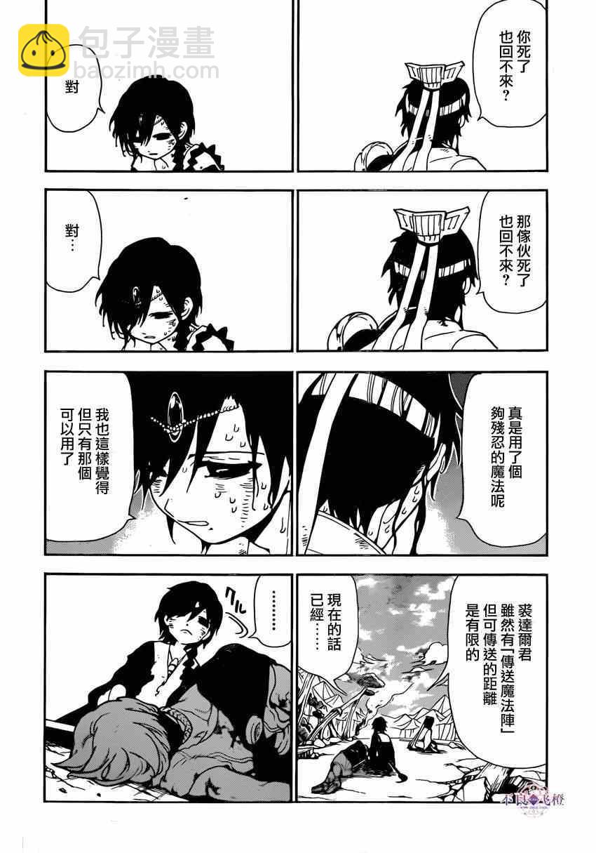 🍟魔笛MAGI 第261话 第6页