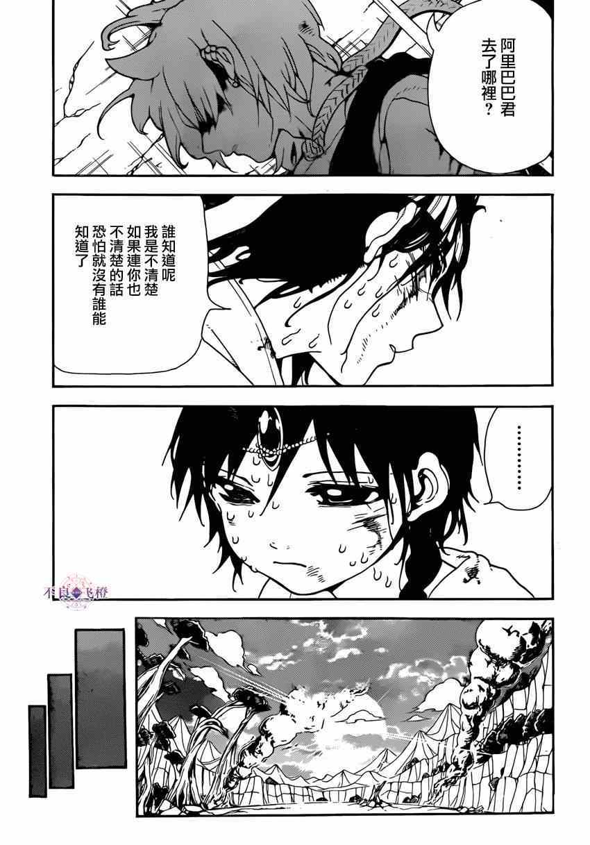 🍟魔笛MAGI 第261话 第7页