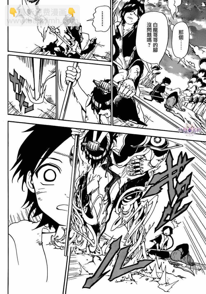 🍟魔笛MAGI 第261话 第8页