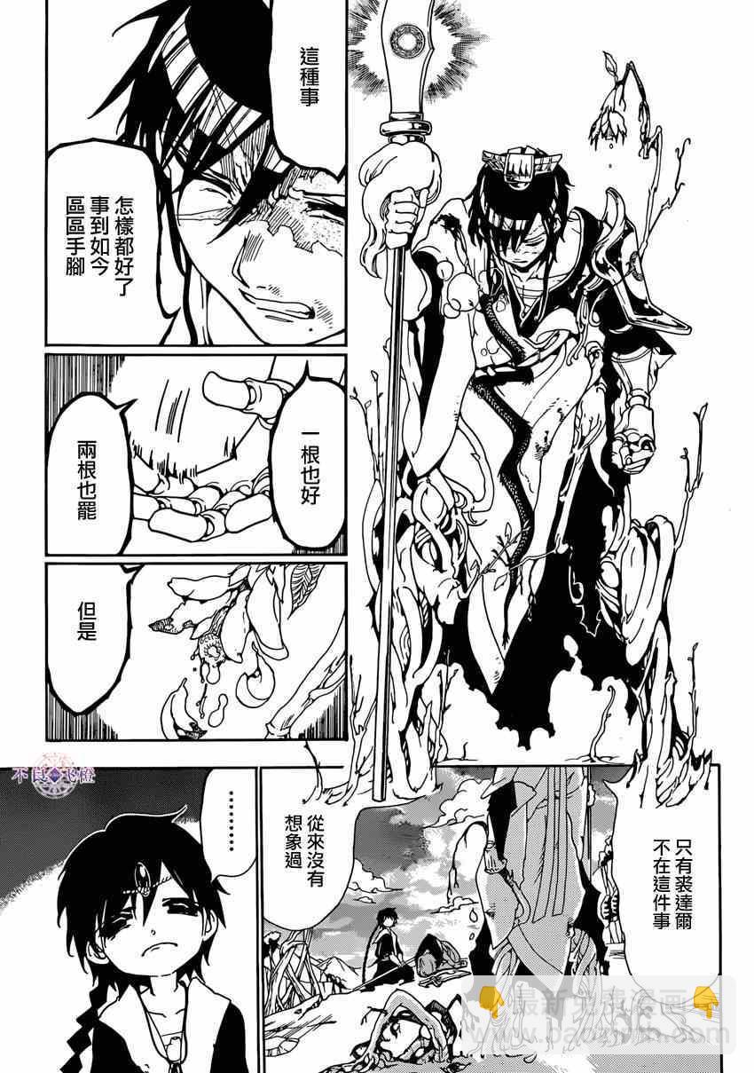 🍟魔笛MAGI 第261话 第9页