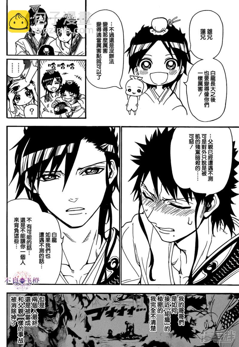 🍟魔笛MAGI 第242话 白龙的决断 第10页