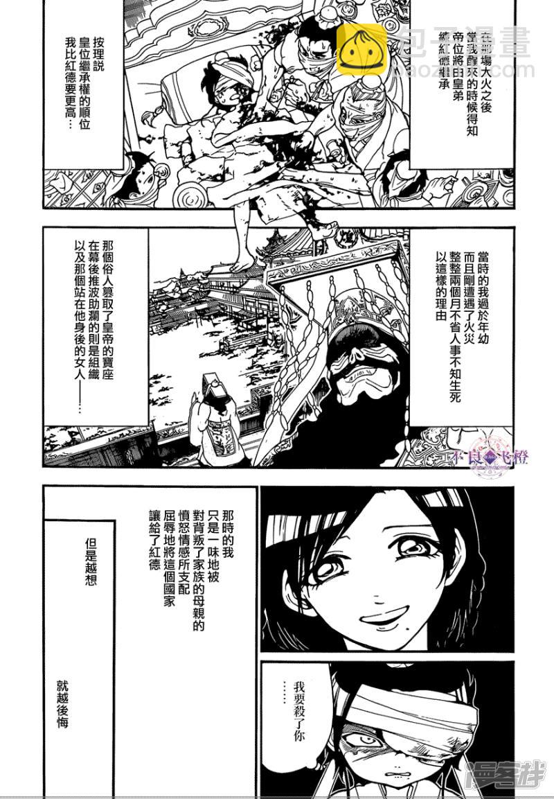 🍟魔笛MAGI 第242话 白龙的决断 第11页