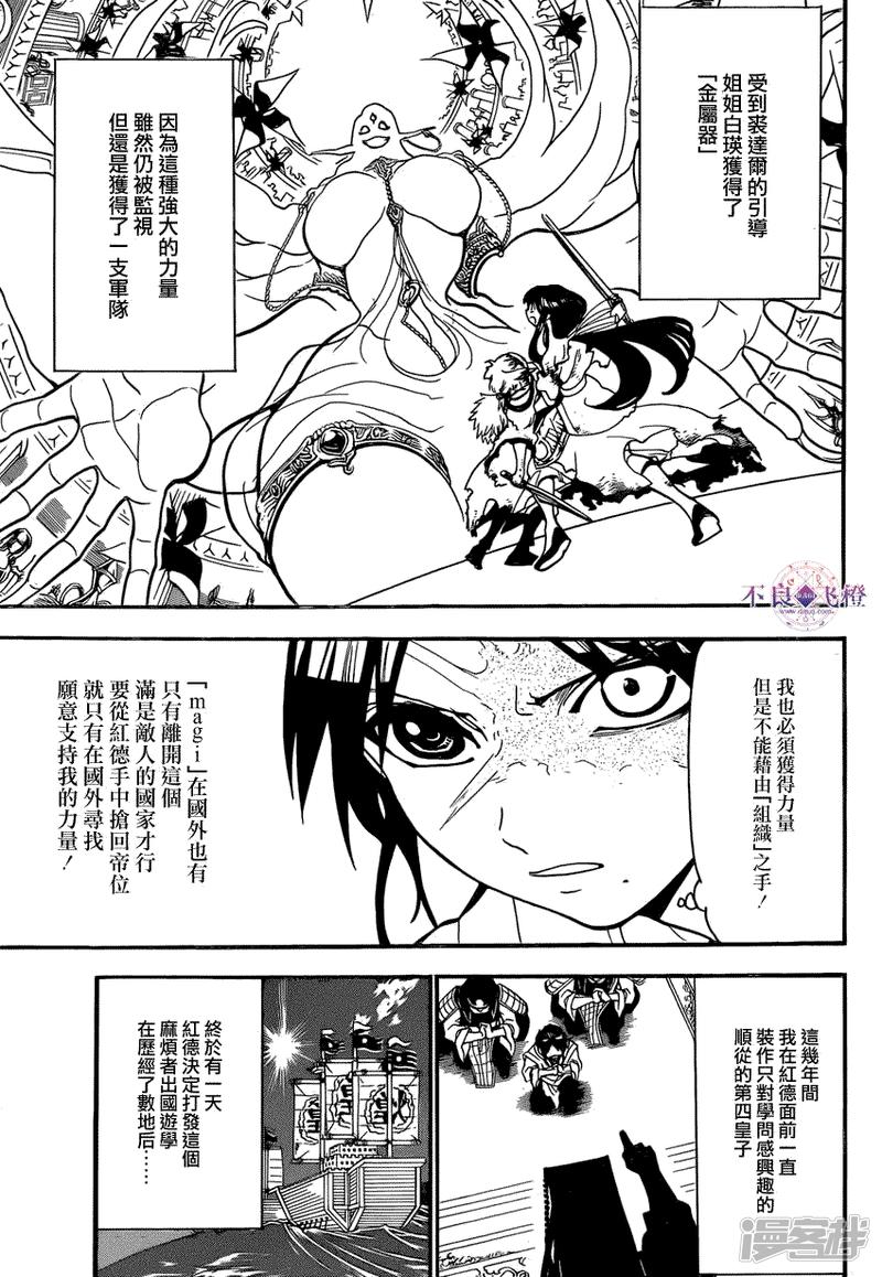 🍟魔笛MAGI 第242话 白龙的决断 第13页