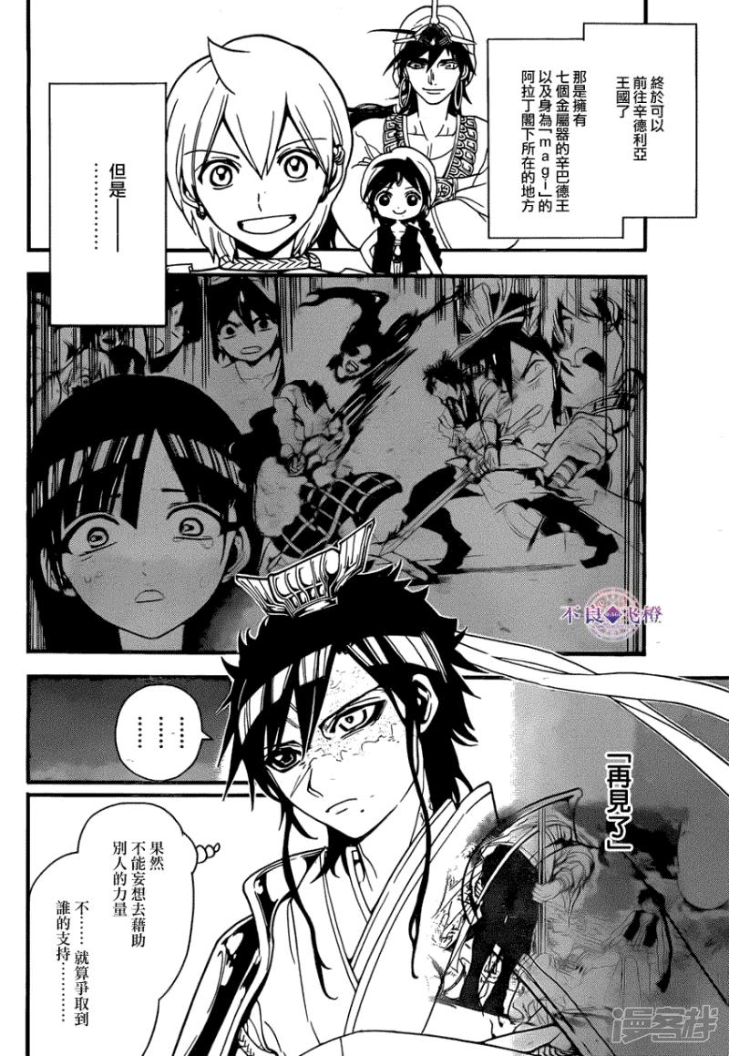 🍟魔笛MAGI 第242话 白龙的决断 第14页
