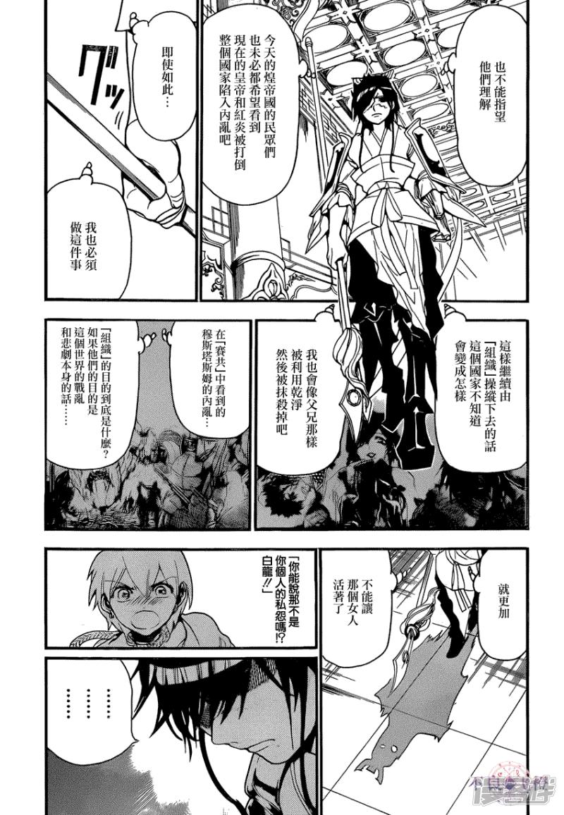 🍟魔笛MAGI 第242话 白龙的决断 第15页