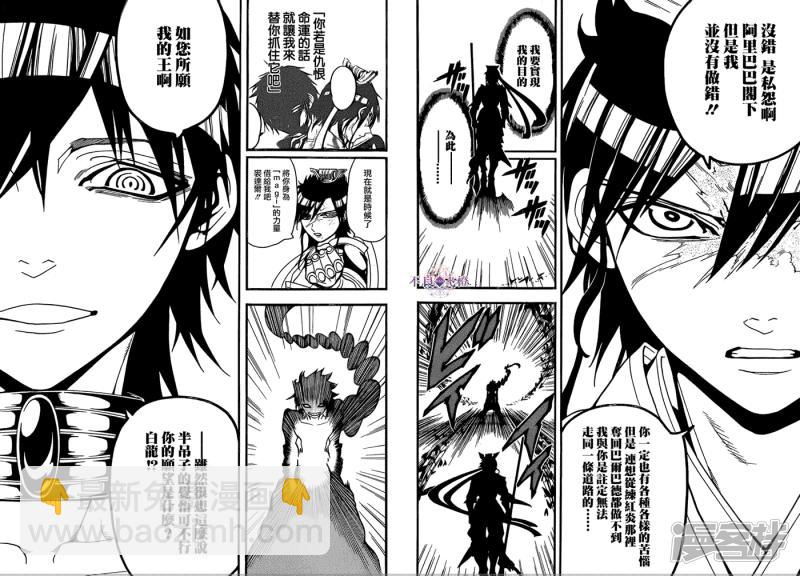 🍟魔笛MAGI 第242话 白龙的决断 第16页