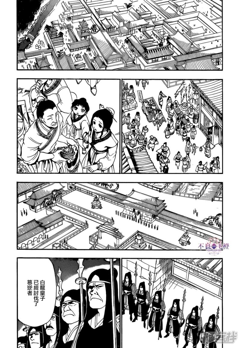🍟魔笛MAGI 第242话 白龙的决断 第2页