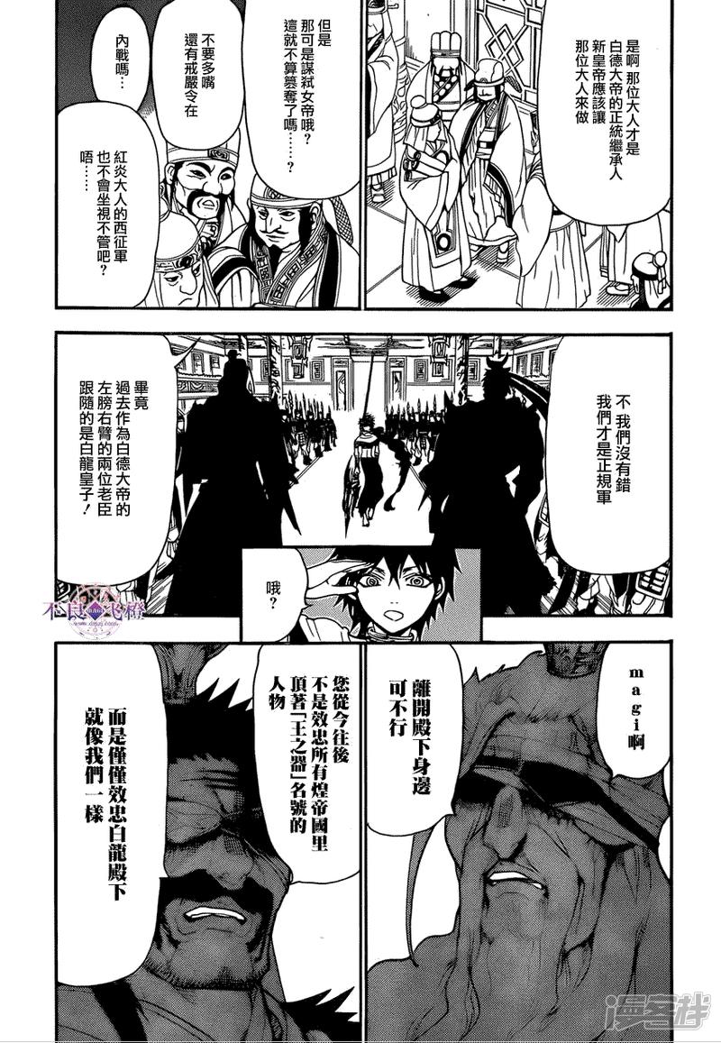 🍟魔笛MAGI 第242话 白龙的决断 第3页