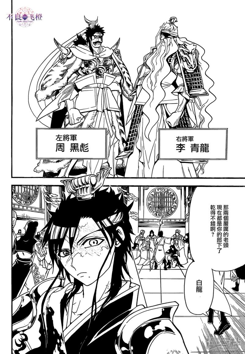 🍟魔笛MAGI 第242话 白龙的决断 第4页