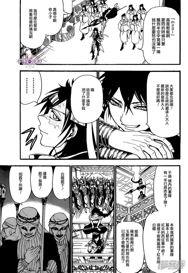 🍟魔笛MAGI 第242话 白龙的决断 第5页