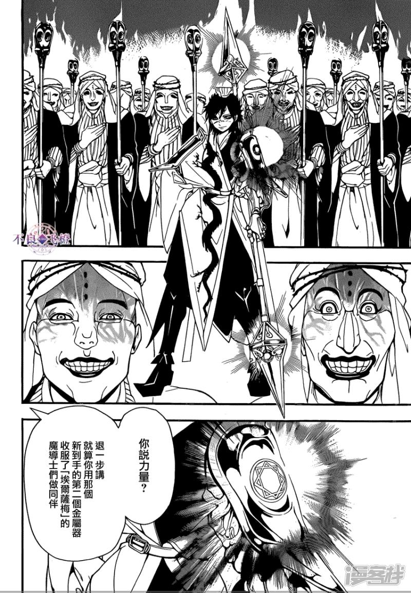 🍟魔笛MAGI 第242话 白龙的决断 第6页