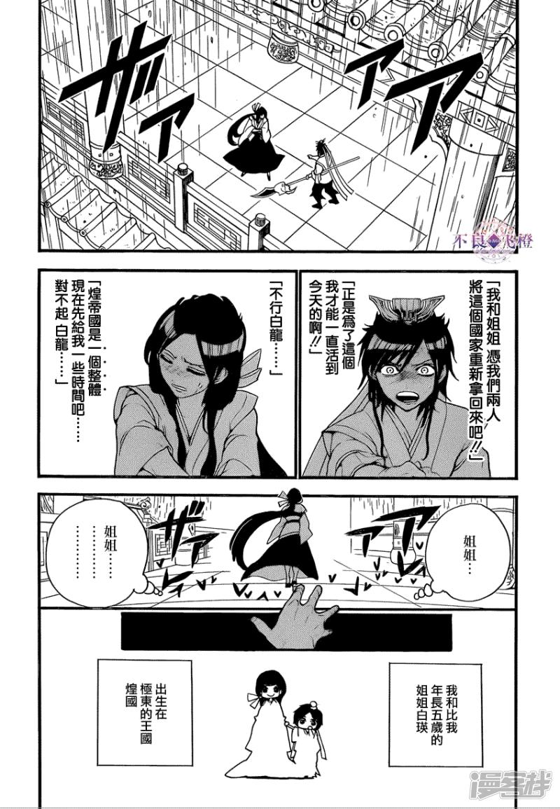 🍟魔笛MAGI 第242话 白龙的决断 第8页