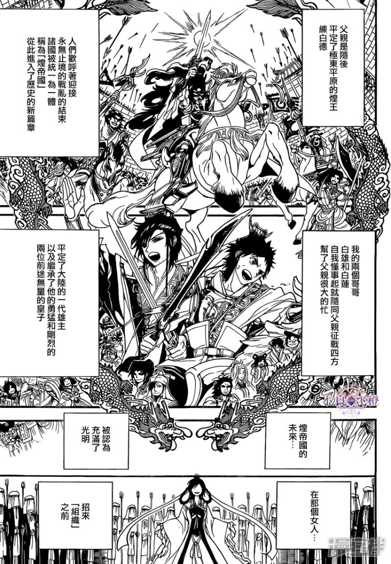 🍟魔笛MAGI 第242话 白龙的决断 第9页