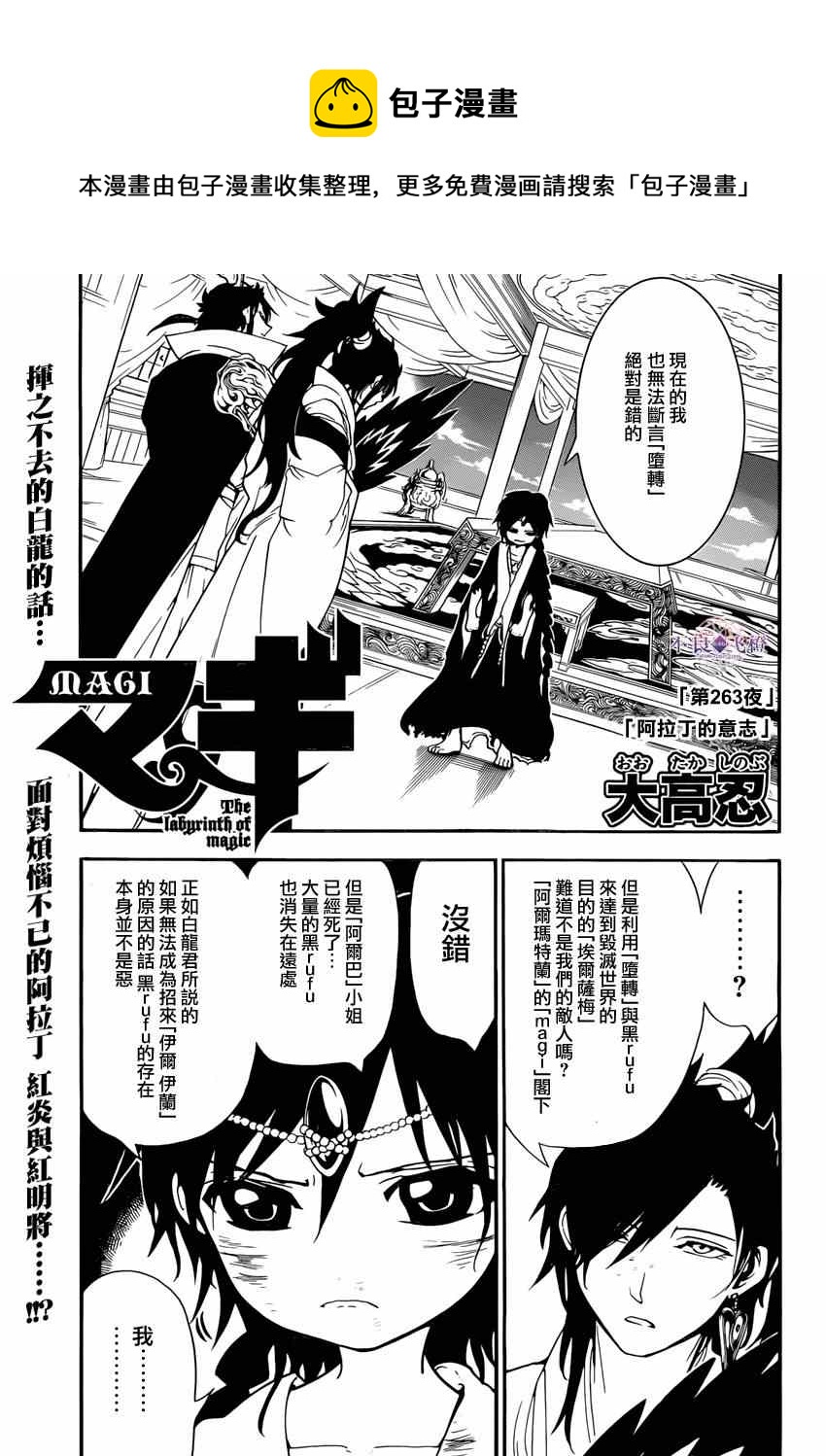 🍟魔笛MAGI 第263话 第1页